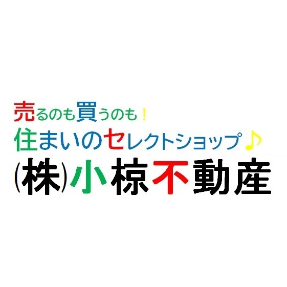 株式会社小椋不動産